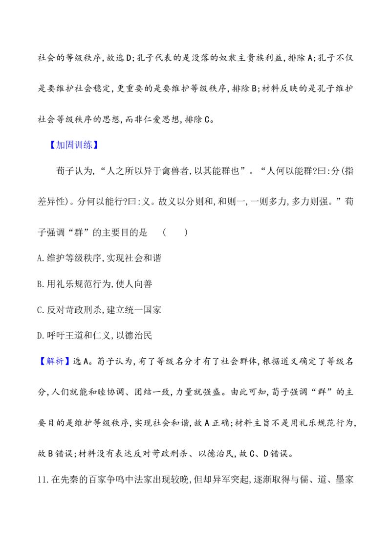 课题2诸侯纷争与变法运动作业_07高考历史_新高考复习资料_2022年新高考复习资料_2022届一轮复习讲练结合7.11更新_系列1_课题2诸侯纷争与变法运动