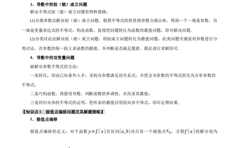 重难点09导数必考经典压轴解答题全归类十一大题型（举一反三）（新高考专用）（解析版）_2025年新高考资料_二轮复习_二、重难点突破篇