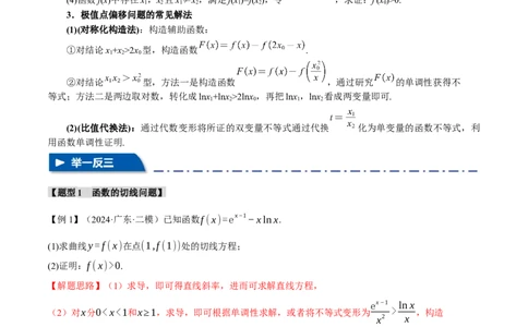 重难点09导数必考经典压轴解答题全归类十一大题型（举一反三）（新高考专用）（解析版）_2025年新高考资料_二轮复习_二、重难点突破篇