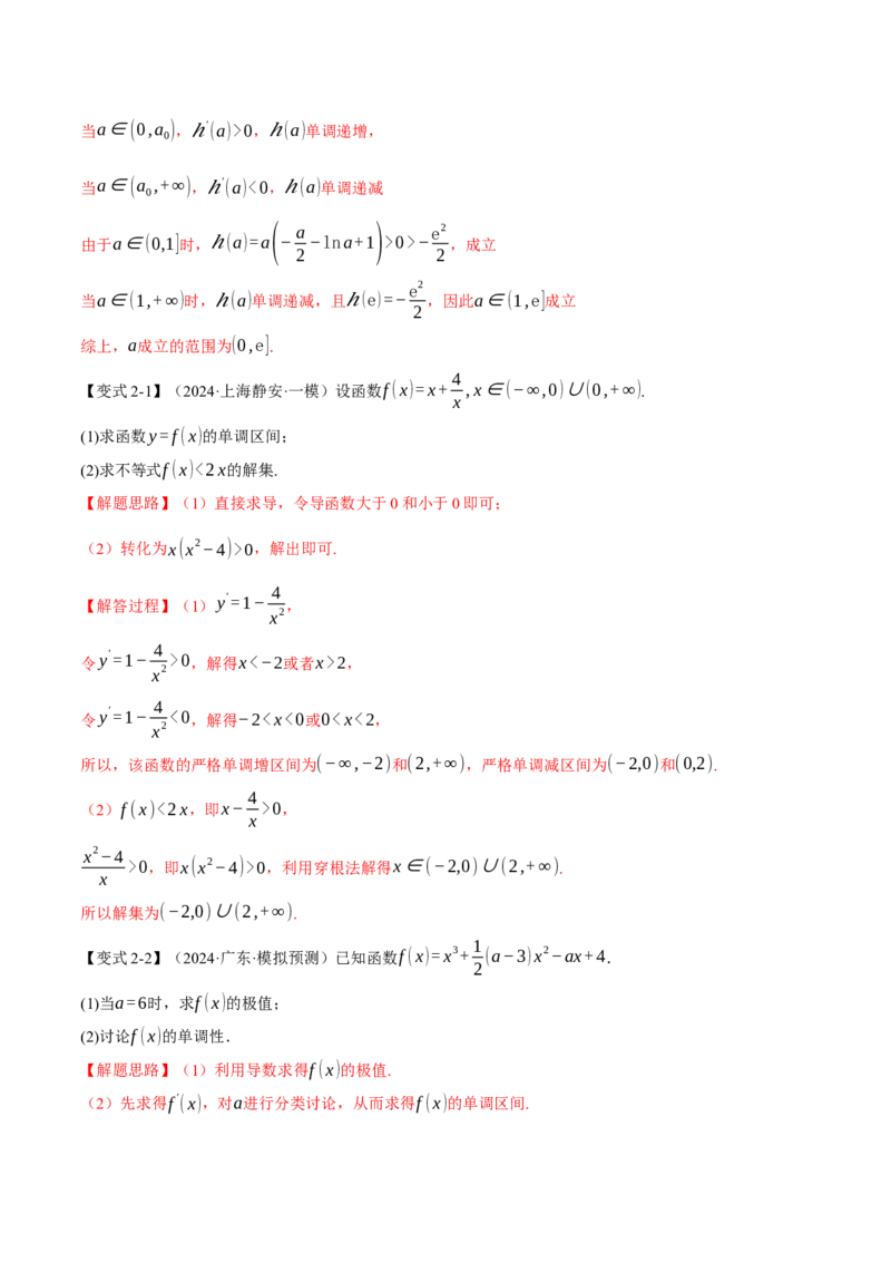 重难点09导数必考经典压轴解答题全归类十一大题型（举一反三）（新高考专用）（解析版）_2025年新高考资料_二轮复习_二、重难点突破篇
