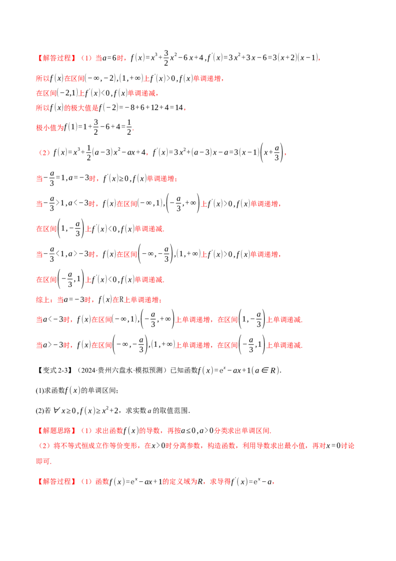 重难点09导数必考经典压轴解答题全归类十一大题型（举一反三）（新高考专用）（解析版）_2025年新高考资料_二轮复习_二、重难点突破篇