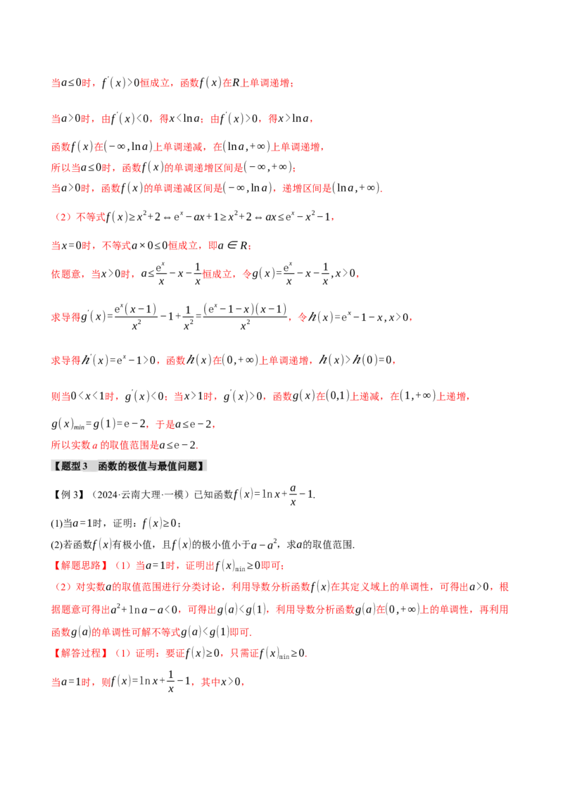重难点09导数必考经典压轴解答题全归类十一大题型（举一反三）（新高考专用）（解析版）_2025年新高考资料_二轮复习_二、重难点突破篇