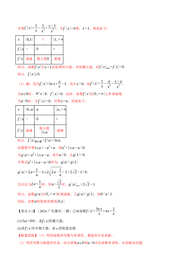 重难点09导数必考经典压轴解答题全归类十一大题型（举一反三）（新高考专用）（解析版）_2025年新高考资料_二轮复习_二、重难点突破篇