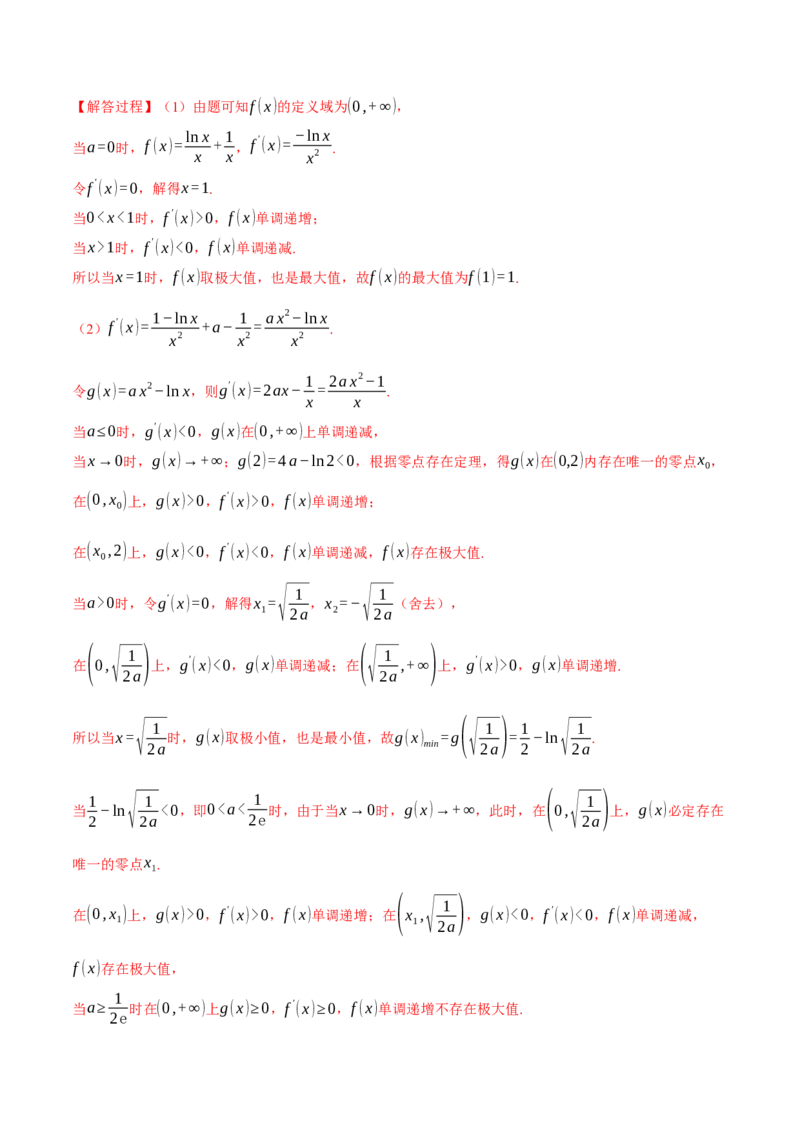 重难点09导数必考经典压轴解答题全归类十一大题型（举一反三）（新高考专用）（解析版）_2025年新高考资料_二轮复习_二、重难点突破篇