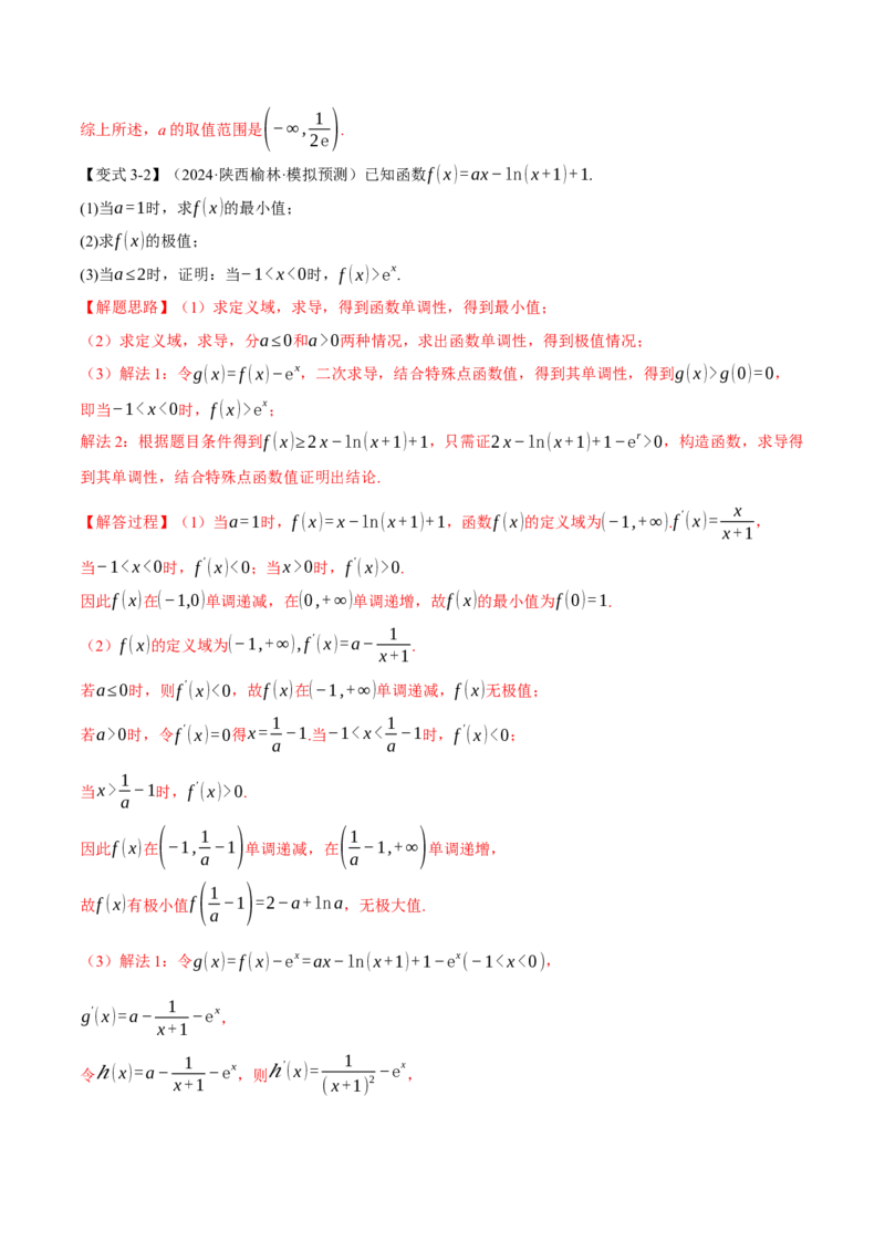 重难点09导数必考经典压轴解答题全归类十一大题型（举一反三）（新高考专用）（解析版）_2025年新高考资料_二轮复习_二、重难点突破篇