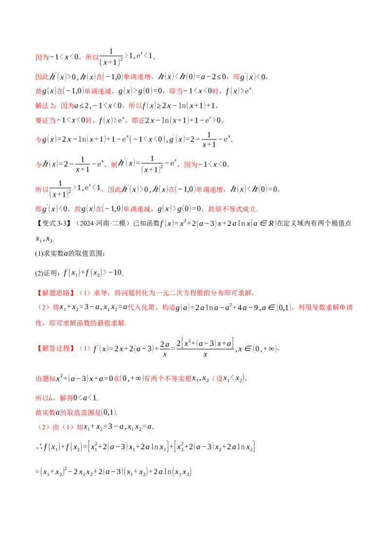 重难点09导数必考经典压轴解答题全归类十一大题型（举一反三）（新高考专用）（解析版）_2025年新高考资料_二轮复习_二、重难点突破篇
