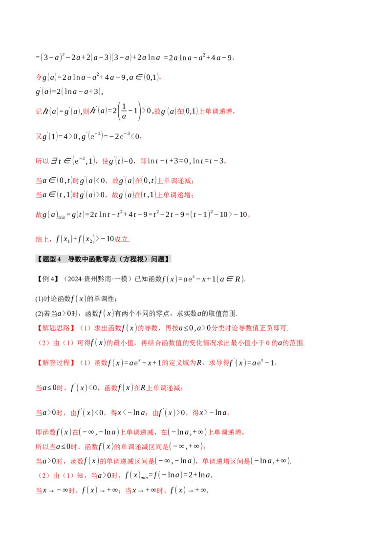 重难点09导数必考经典压轴解答题全归类十一大题型（举一反三）（新高考专用）（解析版）_2025年新高考资料_二轮复习_二、重难点突破篇