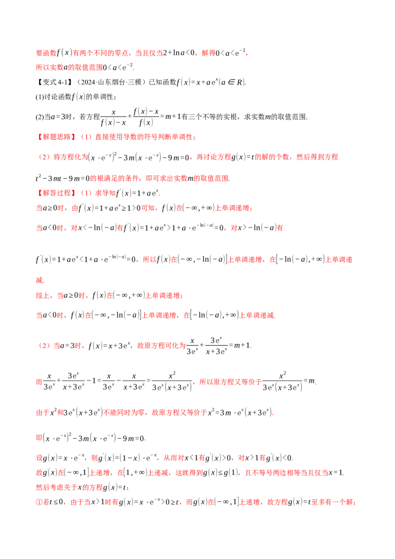 重难点09导数必考经典压轴解答题全归类十一大题型（举一反三）（新高考专用）（解析版）_2025年新高考资料_二轮复习_二、重难点突破篇