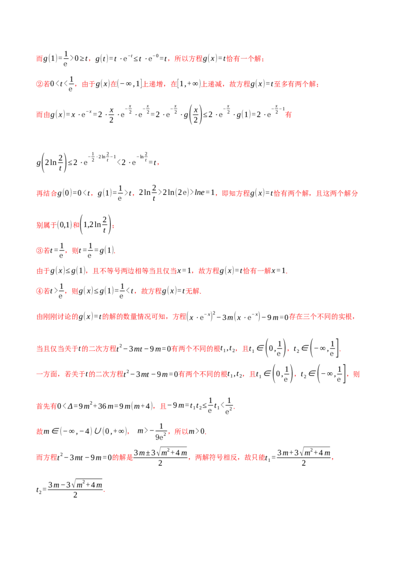 重难点09导数必考经典压轴解答题全归类十一大题型（举一反三）（新高考专用）（解析版）_2025年新高考资料_二轮复习_二、重难点突破篇