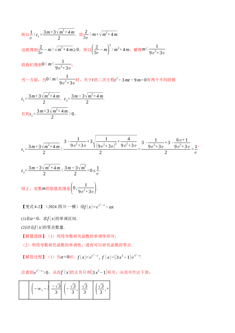 重难点09导数必考经典压轴解答题全归类十一大题型（举一反三）（新高考专用）（解析版）_2025年新高考资料_二轮复习_二、重难点突破篇