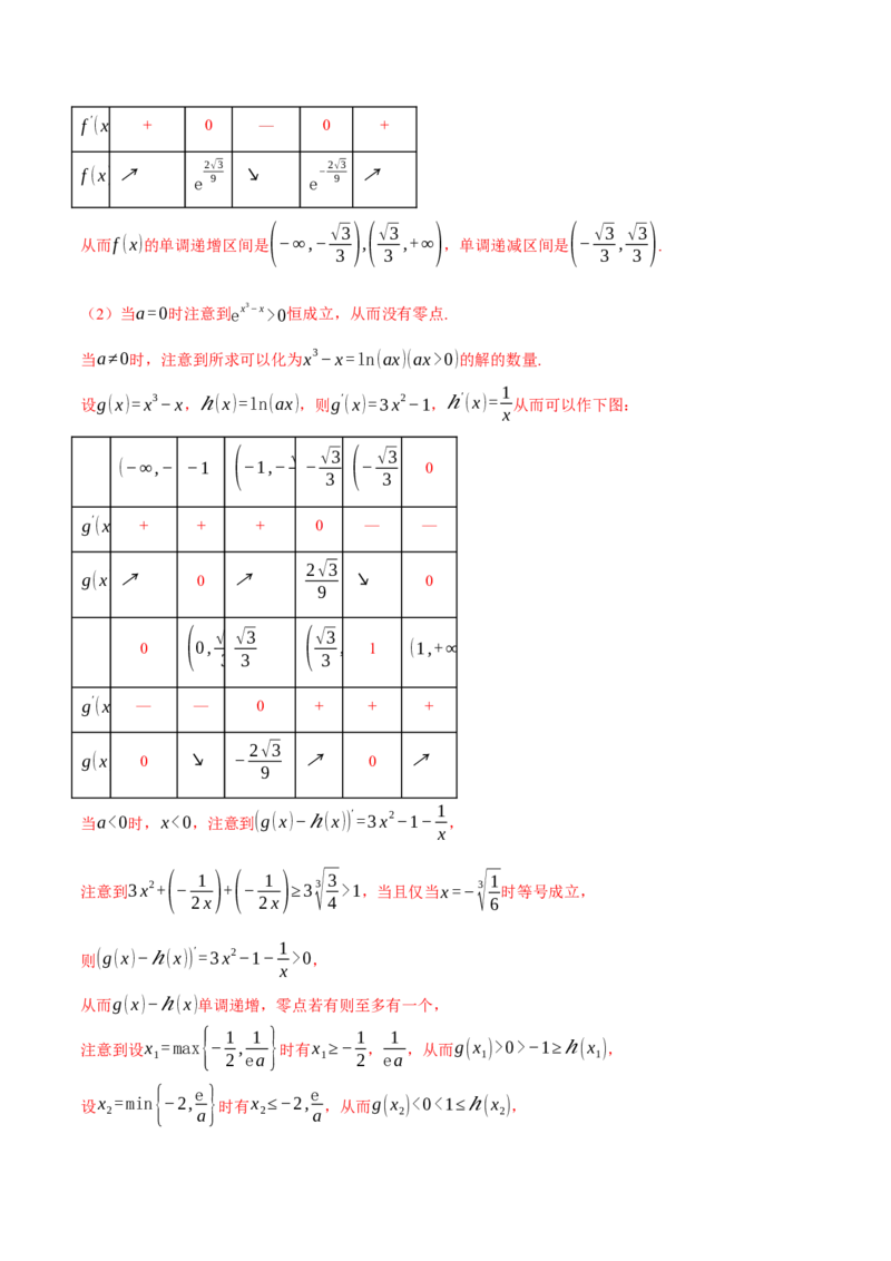 重难点09导数必考经典压轴解答题全归类十一大题型（举一反三）（新高考专用）（解析版）_2025年新高考资料_二轮复习_二、重难点突破篇