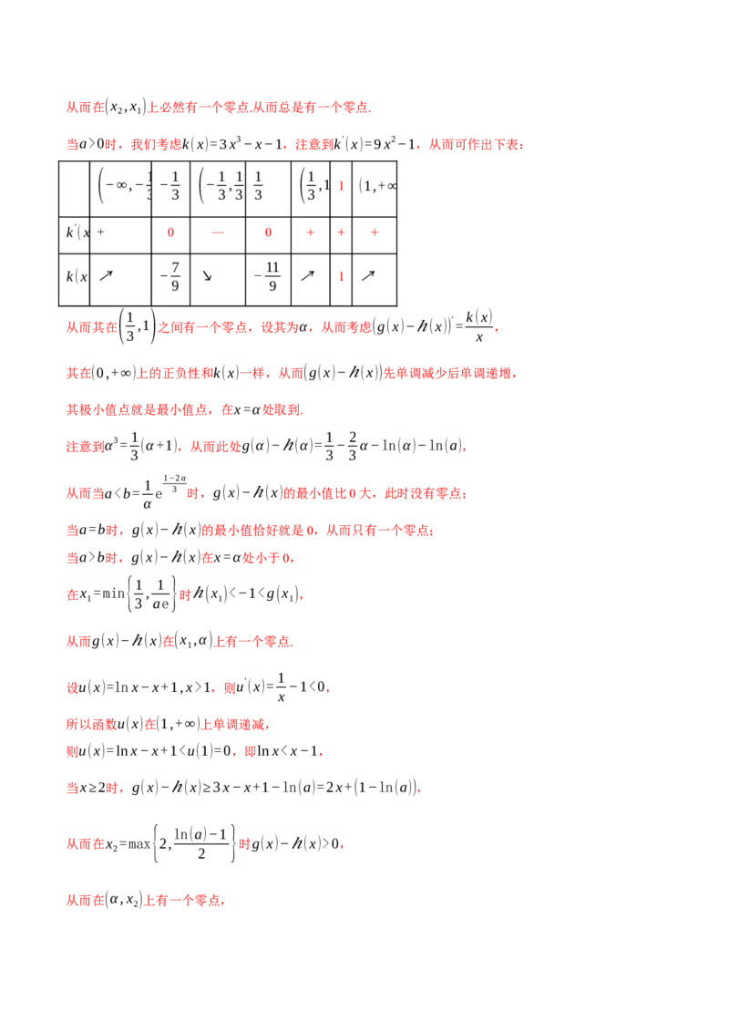 重难点09导数必考经典压轴解答题全归类十一大题型（举一反三）（新高考专用）（解析版）_2025年新高考资料_二轮复习_二、重难点突破篇