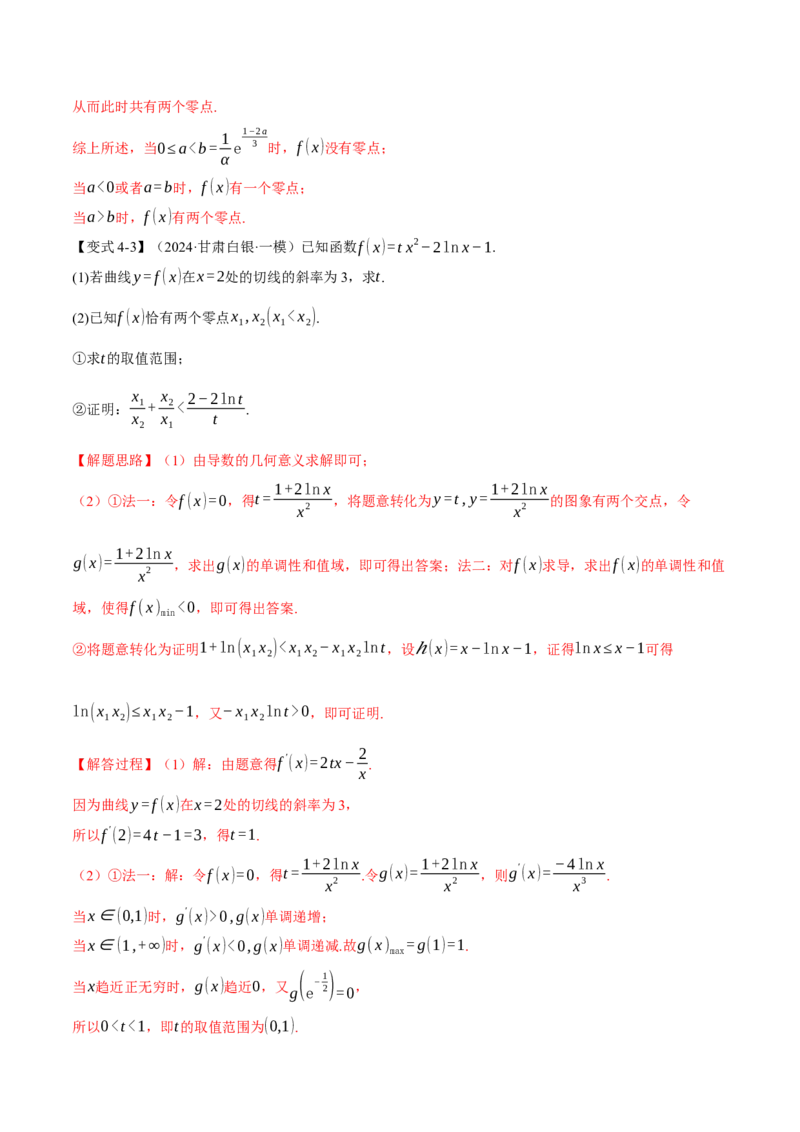 重难点09导数必考经典压轴解答题全归类十一大题型（举一反三）（新高考专用）（解析版）_2025年新高考资料_二轮复习_二、重难点突破篇