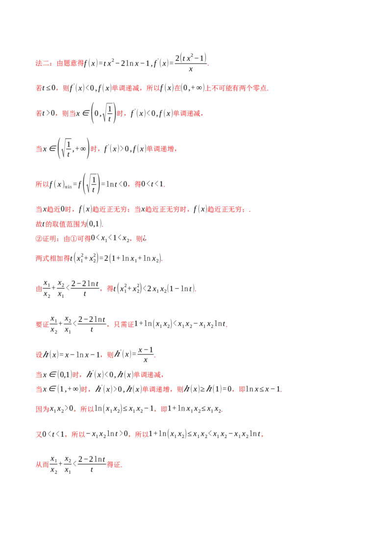重难点09导数必考经典压轴解答题全归类十一大题型（举一反三）（新高考专用）（解析版）_2025年新高考资料_二轮复习_二、重难点突破篇