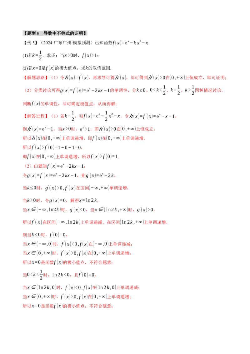 重难点09导数必考经典压轴解答题全归类十一大题型（举一反三）（新高考专用）（解析版）_2025年新高考资料_二轮复习_二、重难点突破篇