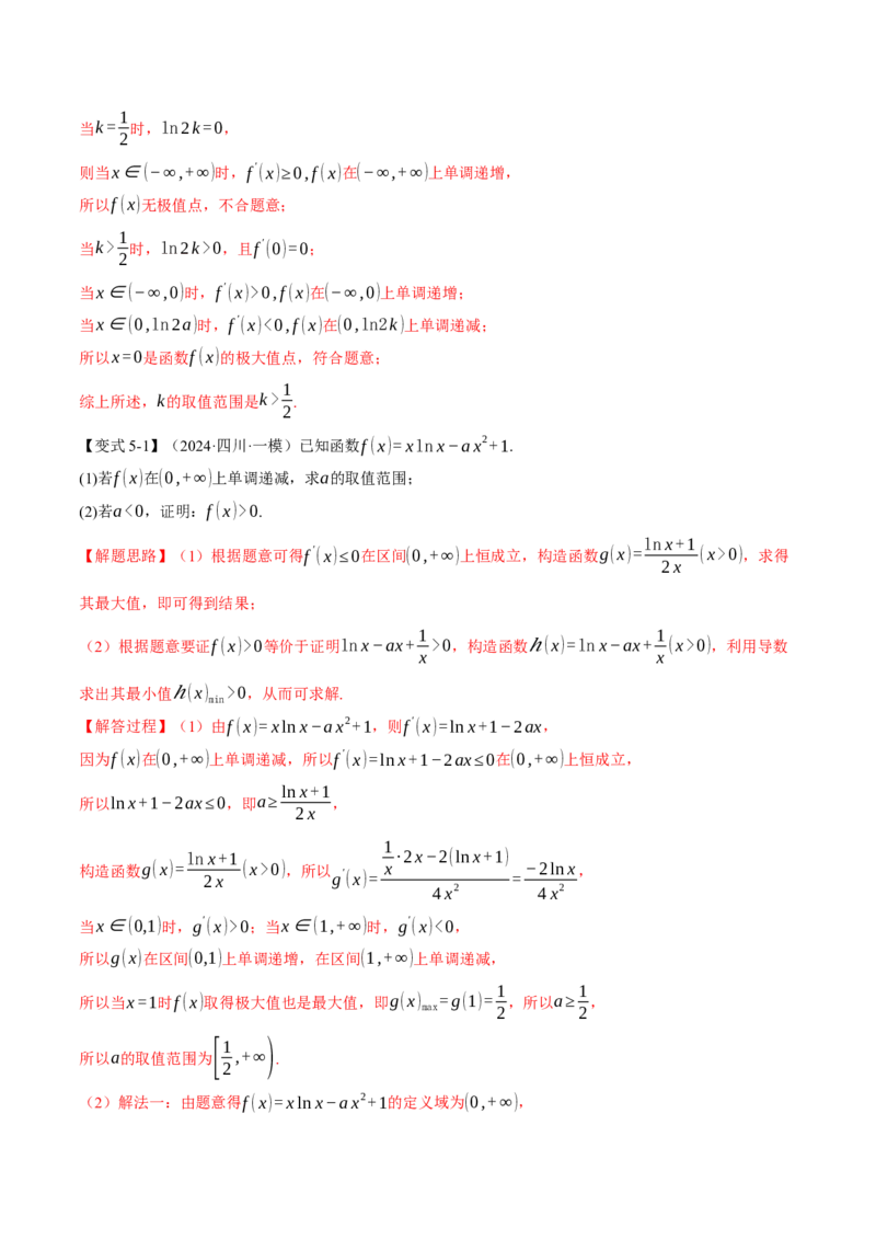 重难点09导数必考经典压轴解答题全归类十一大题型（举一反三）（新高考专用）（解析版）_2025年新高考资料_二轮复习_二、重难点突破篇