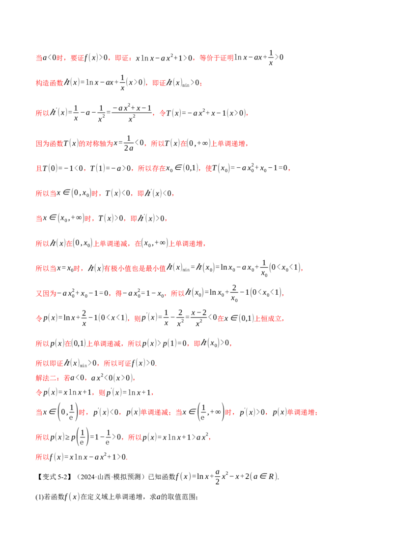 重难点09导数必考经典压轴解答题全归类十一大题型（举一反三）（新高考专用）（解析版）_2025年新高考资料_二轮复习_二、重难点突破篇