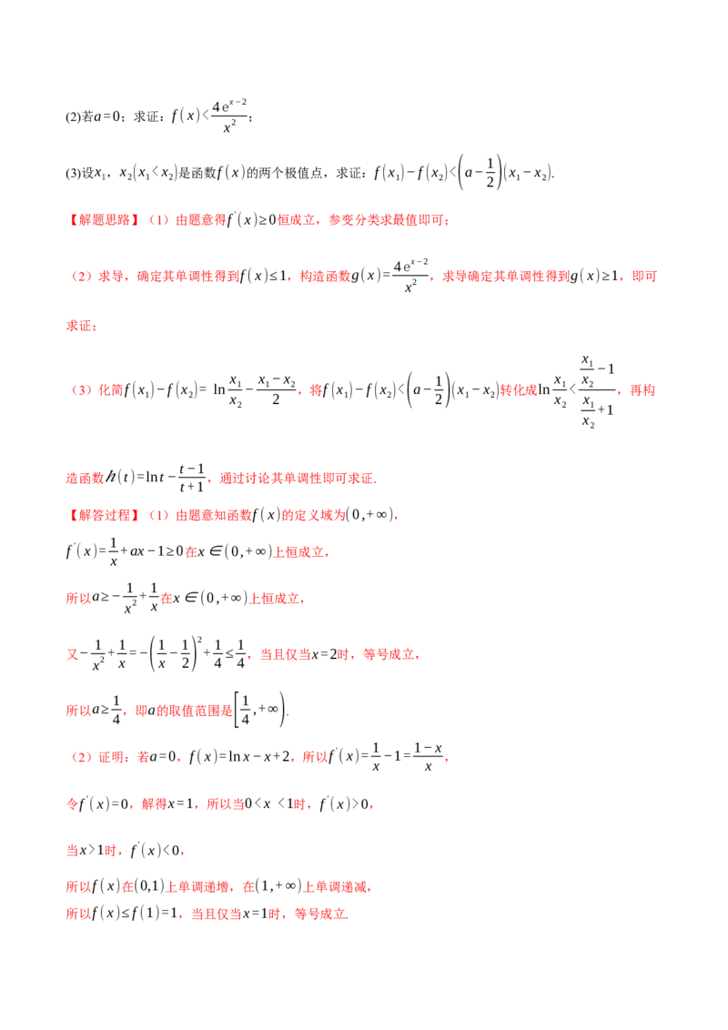 重难点09导数必考经典压轴解答题全归类十一大题型（举一反三）（新高考专用）（解析版）_2025年新高考资料_二轮复习_二、重难点突破篇