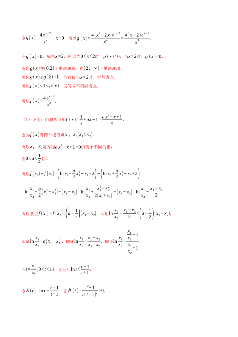 重难点09导数必考经典压轴解答题全归类十一大题型（举一反三）（新高考专用）（解析版）_2025年新高考资料_二轮复习_二、重难点突破篇