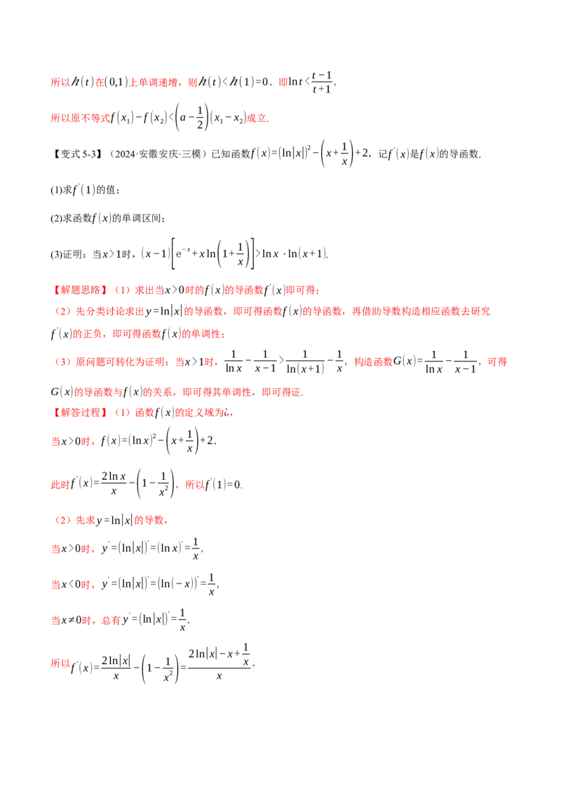 重难点09导数必考经典压轴解答题全归类十一大题型（举一反三）（新高考专用）（解析版）_2025年新高考资料_二轮复习_二、重难点突破篇