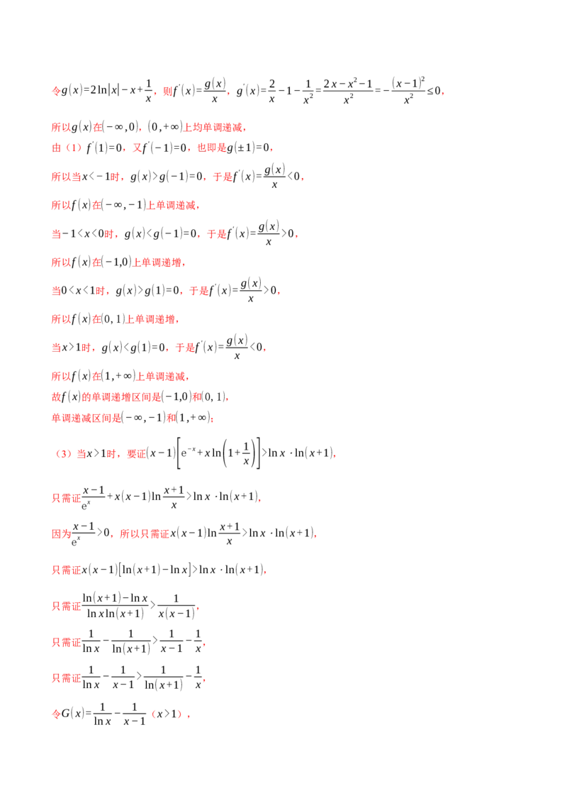 重难点09导数必考经典压轴解答题全归类十一大题型（举一反三）（新高考专用）（解析版）_2025年新高考资料_二轮复习_二、重难点突破篇