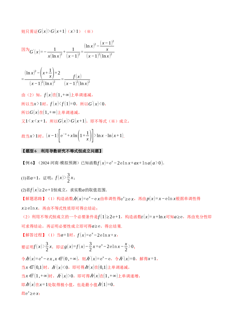 重难点09导数必考经典压轴解答题全归类十一大题型（举一反三）（新高考专用）（解析版）_2025年新高考资料_二轮复习_二、重难点突破篇
