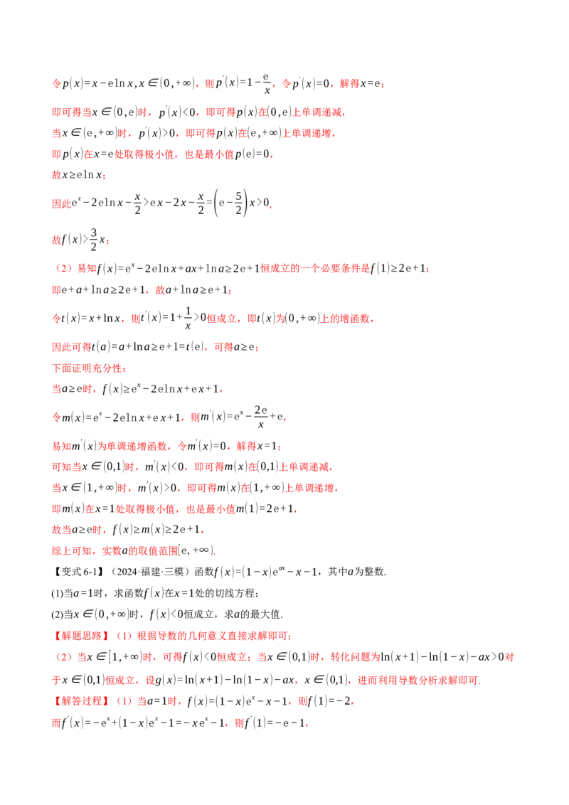 重难点09导数必考经典压轴解答题全归类十一大题型（举一反三）（新高考专用）（解析版）_2025年新高考资料_二轮复习_二、重难点突破篇