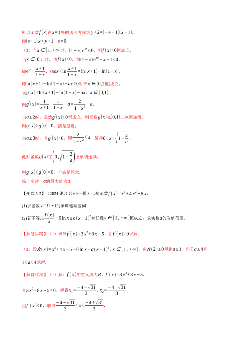 重难点09导数必考经典压轴解答题全归类十一大题型（举一反三）（新高考专用）（解析版）_2025年新高考资料_二轮复习_二、重难点突破篇