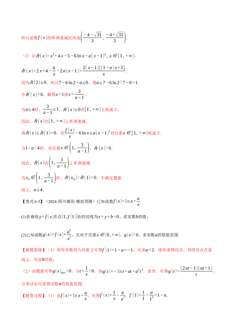 重难点09导数必考经典压轴解答题全归类十一大题型（举一反三）（新高考专用）（解析版）_2025年新高考资料_二轮复习_二、重难点突破篇