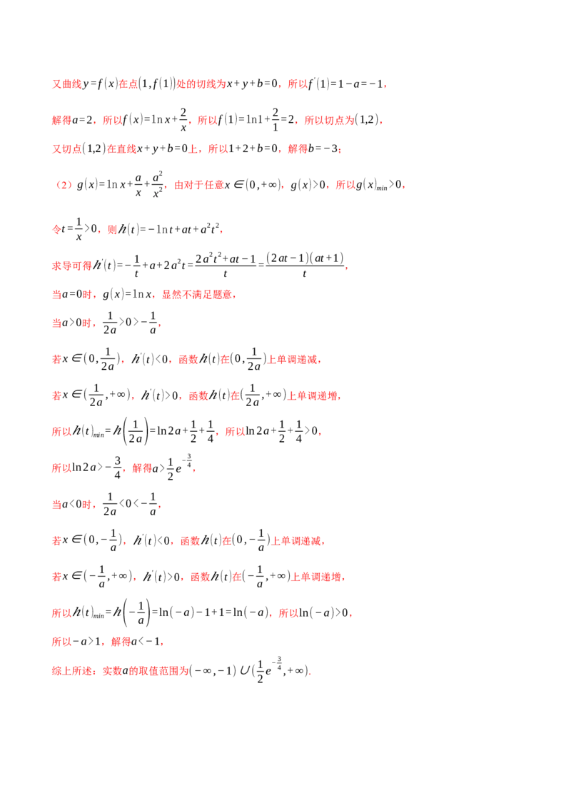 重难点09导数必考经典压轴解答题全归类十一大题型（举一反三）（新高考专用）（解析版）_2025年新高考资料_二轮复习_二、重难点突破篇