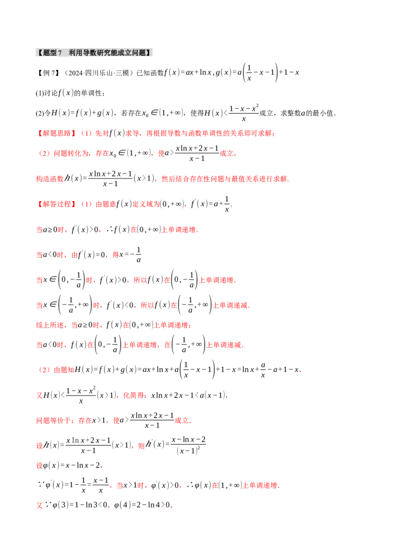 重难点09导数必考经典压轴解答题全归类十一大题型（举一反三）（新高考专用）（解析版）_2025年新高考资料_二轮复习_二、重难点突破篇