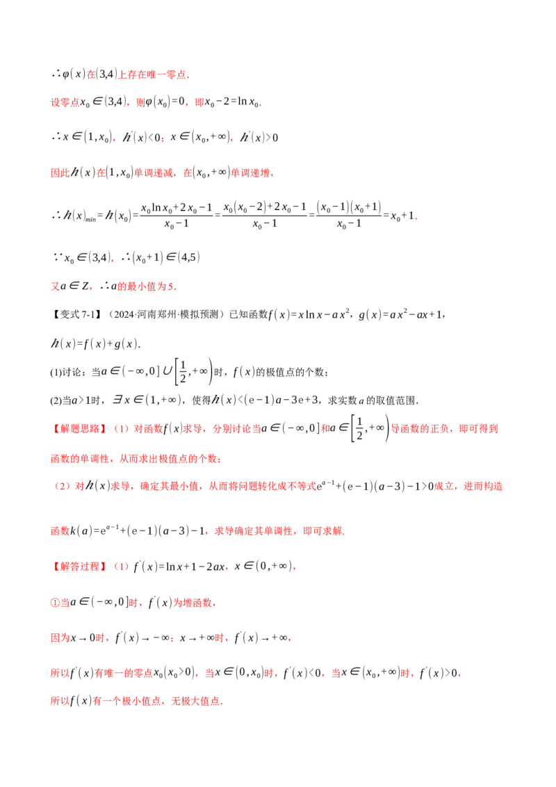 重难点09导数必考经典压轴解答题全归类十一大题型（举一反三）（新高考专用）（解析版）_2025年新高考资料_二轮复习_二、重难点突破篇