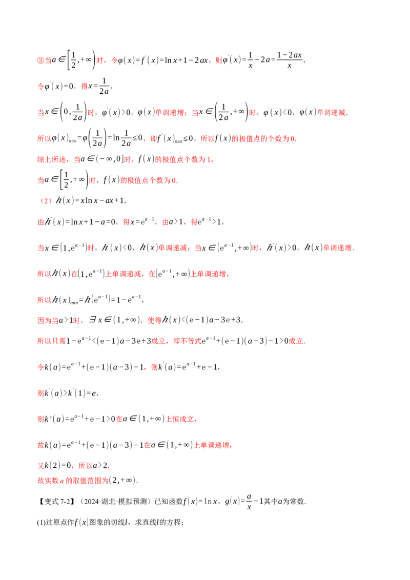 重难点09导数必考经典压轴解答题全归类十一大题型（举一反三）（新高考专用）（解析版）_2025年新高考资料_二轮复习_二、重难点突破篇