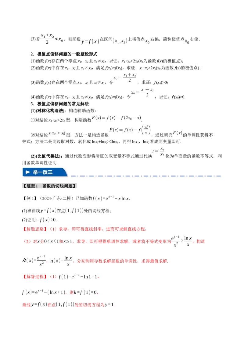 重难点09导数必考经典压轴解答题全归类十一大题型（举一反三）（新高考专用）（解析版）_2025年新高考资料_二轮复习_二、重难点突破篇