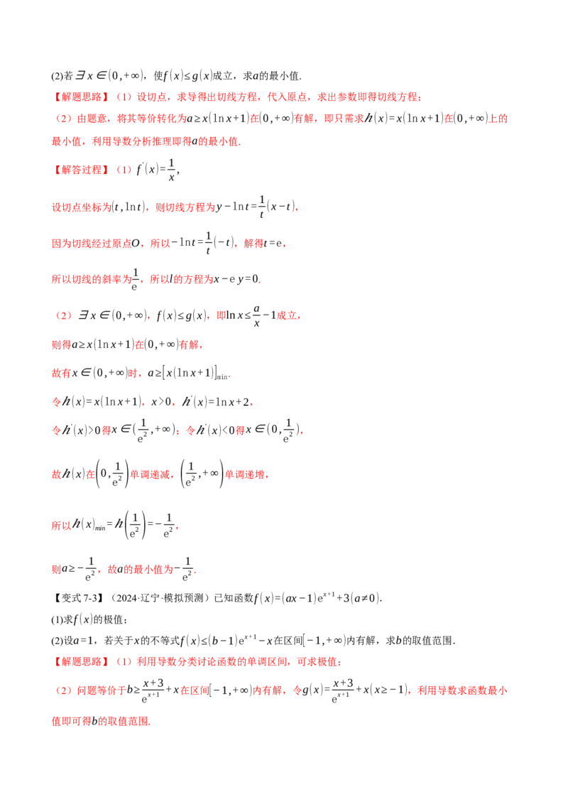 重难点09导数必考经典压轴解答题全归类十一大题型（举一反三）（新高考专用）（解析版）_2025年新高考资料_二轮复习_二、重难点突破篇