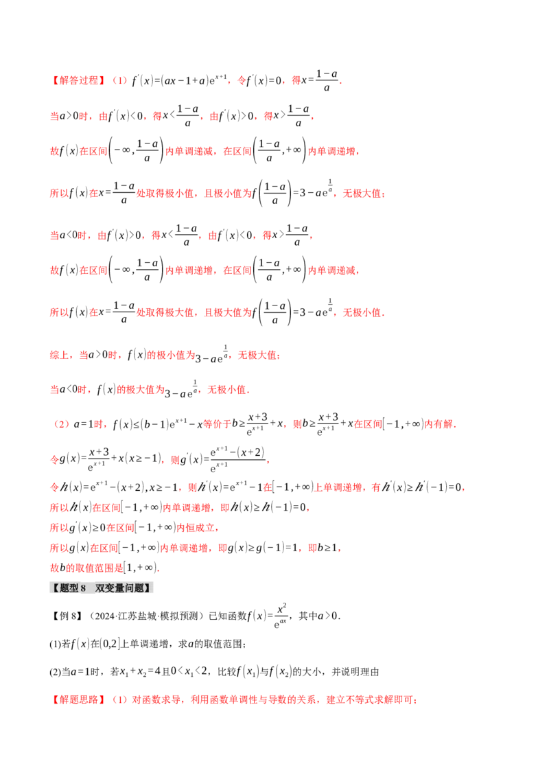 重难点09导数必考经典压轴解答题全归类十一大题型（举一反三）（新高考专用）（解析版）_2025年新高考资料_二轮复习_二、重难点突破篇