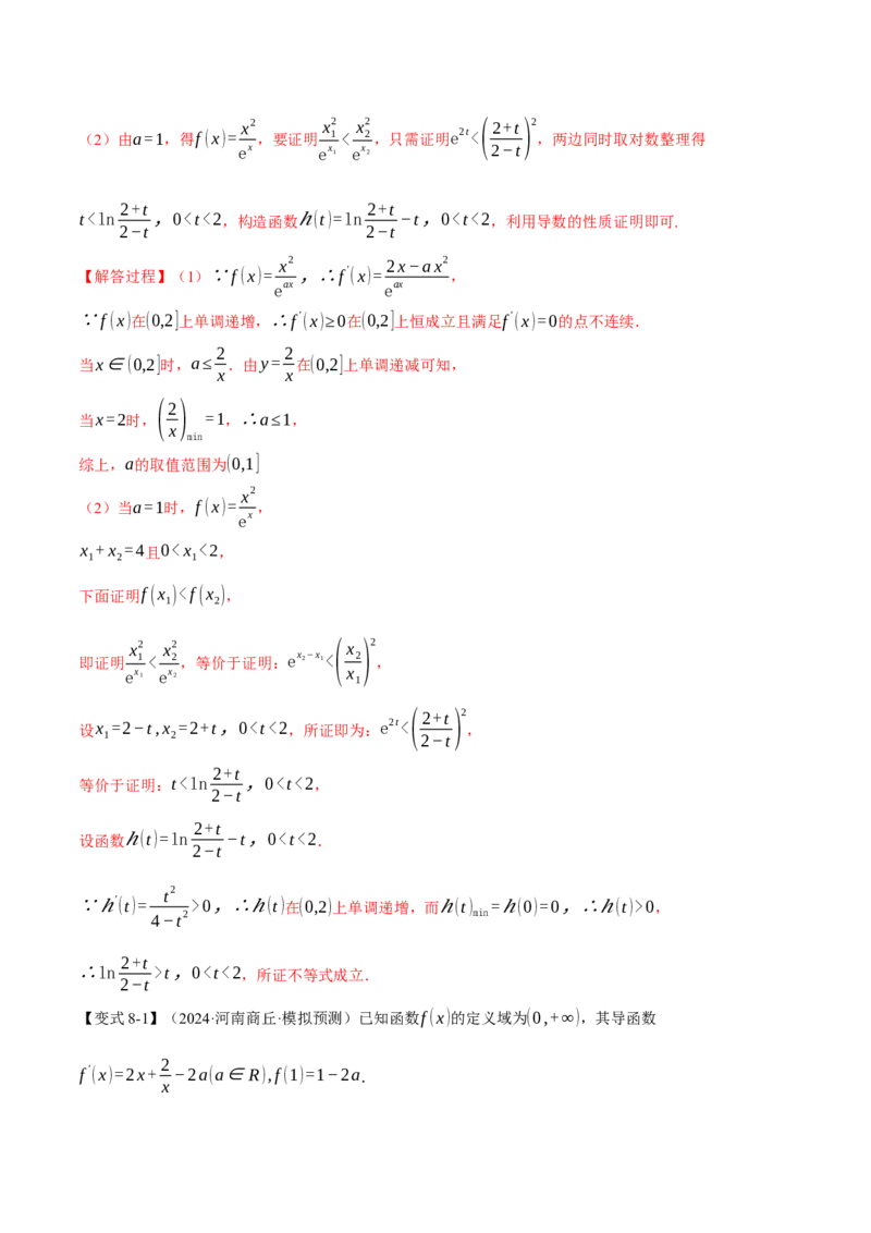 重难点09导数必考经典压轴解答题全归类十一大题型（举一反三）（新高考专用）（解析版）_2025年新高考资料_二轮复习_二、重难点突破篇