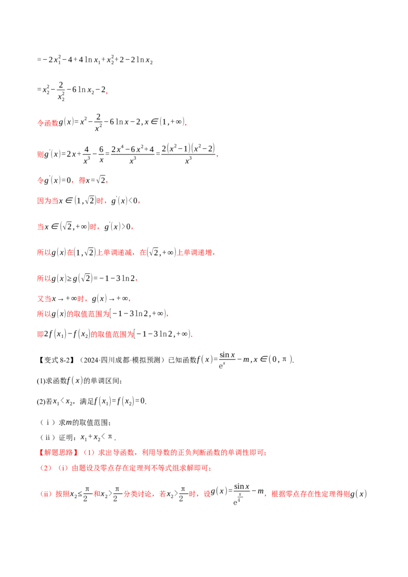 重难点09导数必考经典压轴解答题全归类十一大题型（举一反三）（新高考专用）（解析版）_2025年新高考资料_二轮复习_二、重难点突破篇