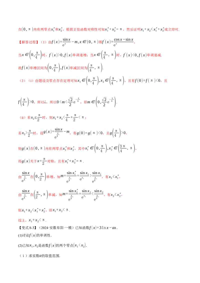 重难点09导数必考经典压轴解答题全归类十一大题型（举一反三）（新高考专用）（解析版）_2025年新高考资料_二轮复习_二、重难点突破篇