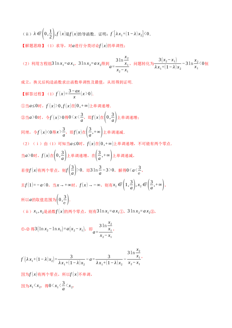 重难点09导数必考经典压轴解答题全归类十一大题型（举一反三）（新高考专用）（解析版）_2025年新高考资料_二轮复习_二、重难点突破篇