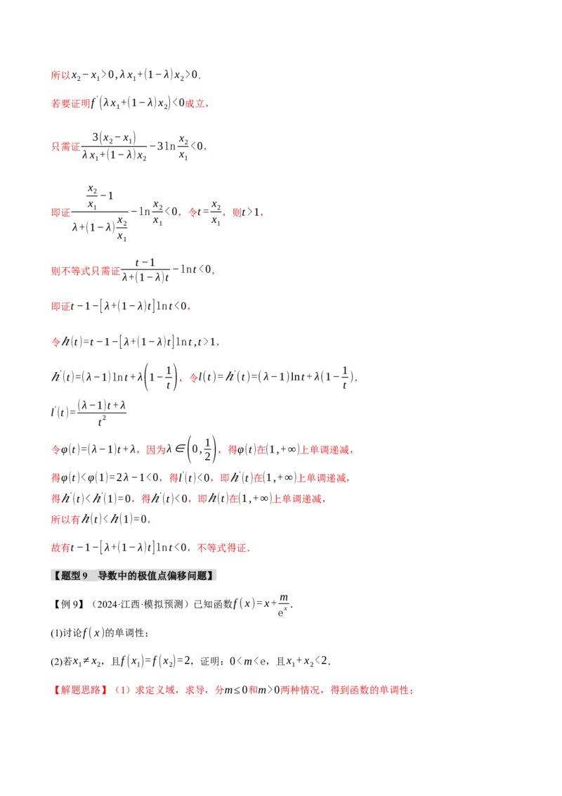 重难点09导数必考经典压轴解答题全归类十一大题型（举一反三）（新高考专用）（解析版）_2025年新高考资料_二轮复习_二、重难点突破篇