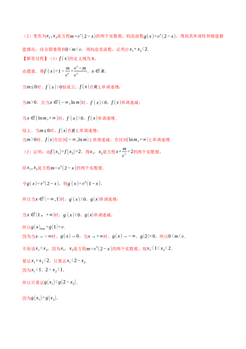 重难点09导数必考经典压轴解答题全归类十一大题型（举一反三）（新高考专用）（解析版）_2025年新高考资料_二轮复习_二、重难点突破篇