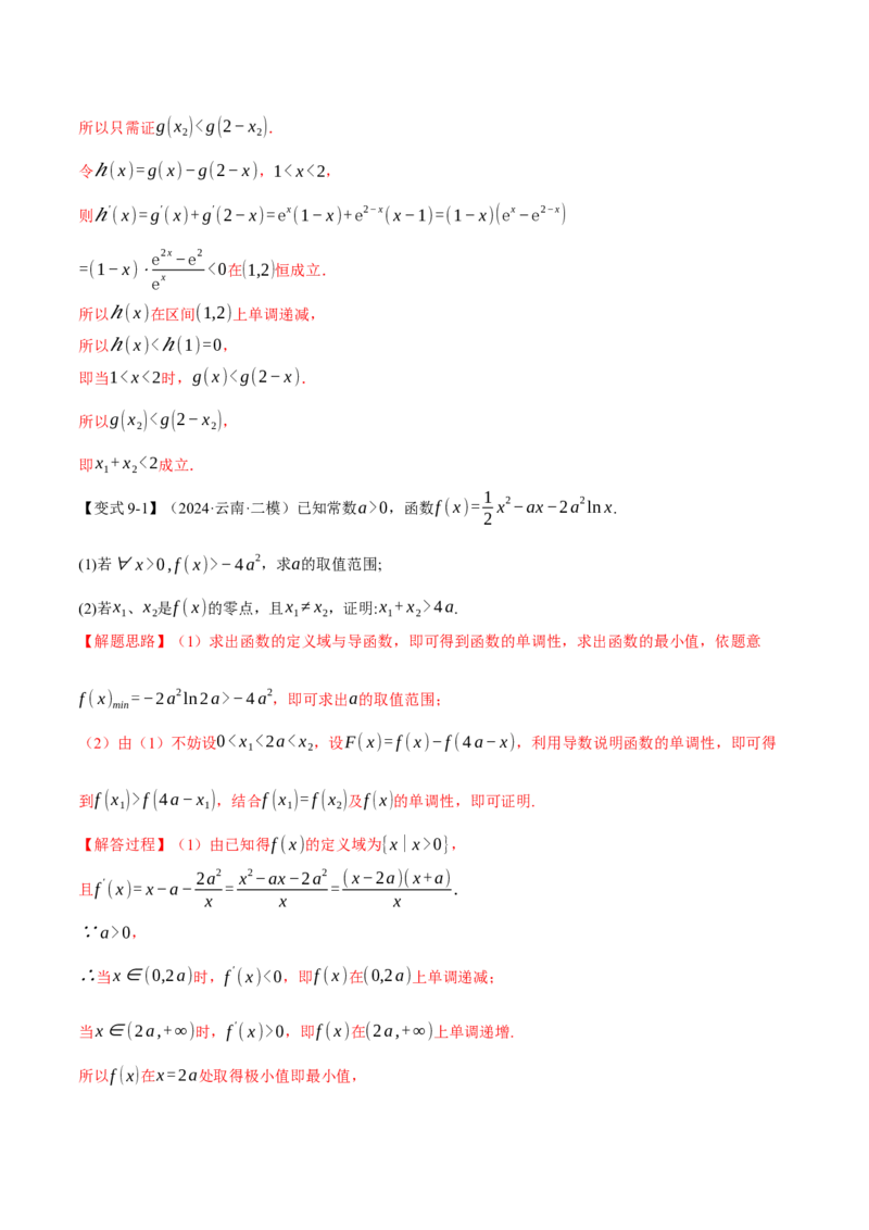 重难点09导数必考经典压轴解答题全归类十一大题型（举一反三）（新高考专用）（解析版）_2025年新高考资料_二轮复习_二、重难点突破篇