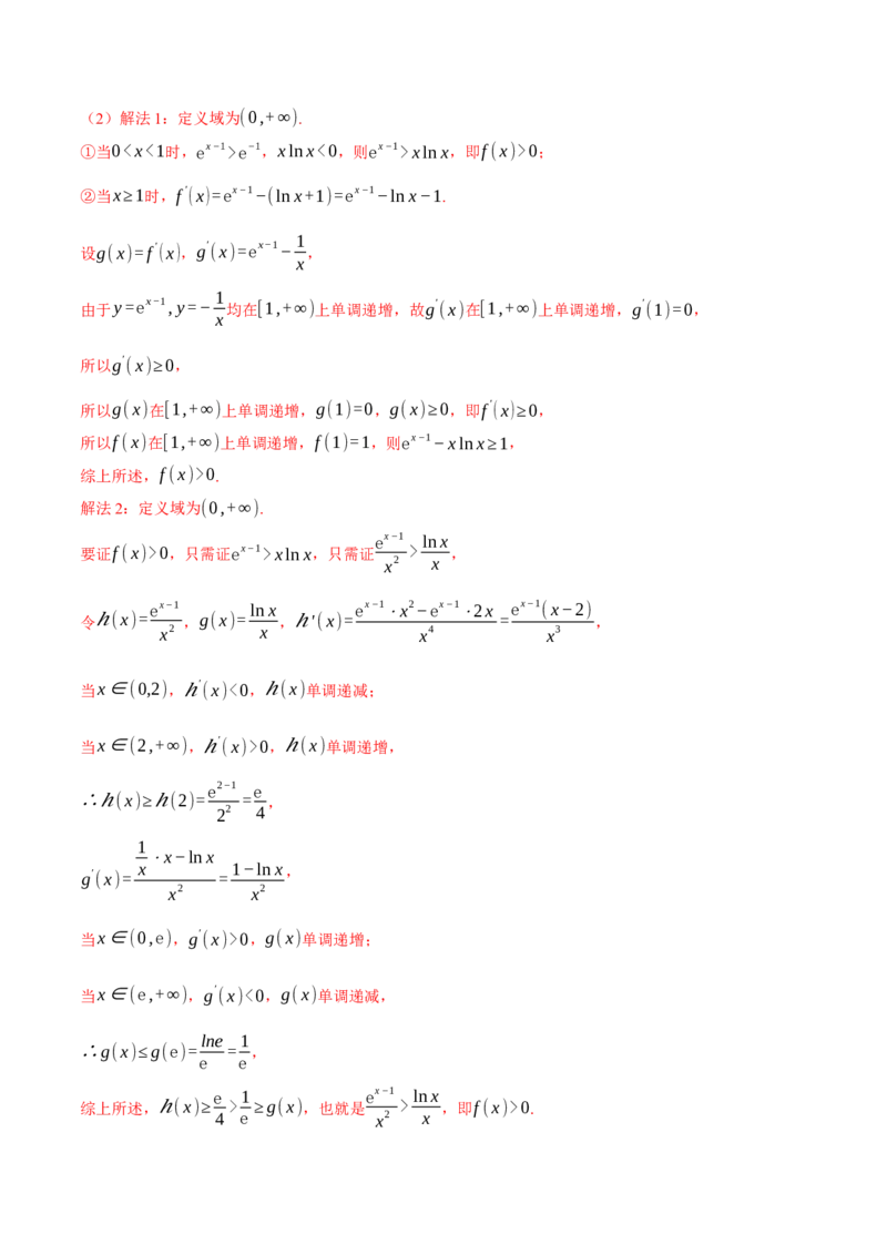 重难点09导数必考经典压轴解答题全归类十一大题型（举一反三）（新高考专用）（解析版）_2025年新高考资料_二轮复习_二、重难点突破篇