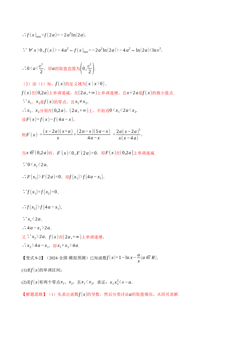 重难点09导数必考经典压轴解答题全归类十一大题型（举一反三）（新高考专用）（解析版）_2025年新高考资料_二轮复习_二、重难点突破篇
