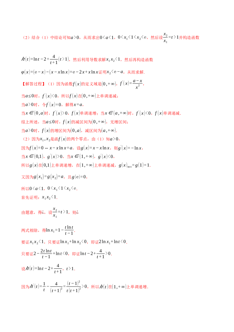 重难点09导数必考经典压轴解答题全归类十一大题型（举一反三）（新高考专用）（解析版）_2025年新高考资料_二轮复习_二、重难点突破篇