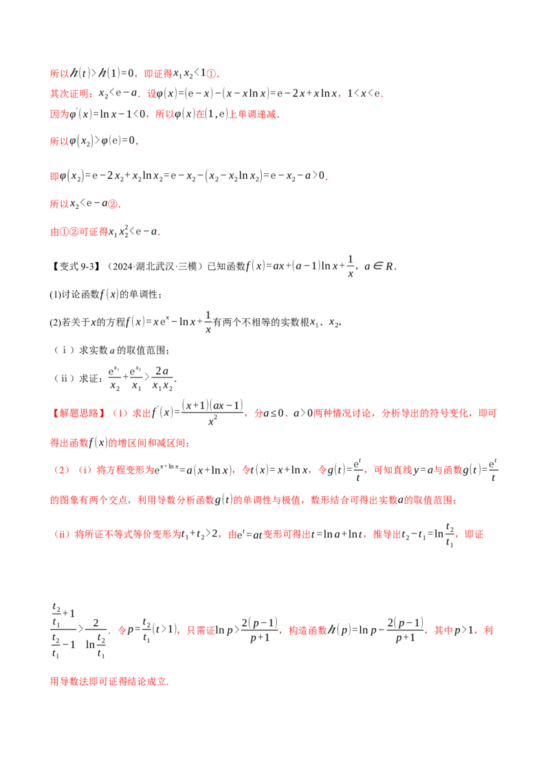 重难点09导数必考经典压轴解答题全归类十一大题型（举一反三）（新高考专用）（解析版）_2025年新高考资料_二轮复习_二、重难点突破篇