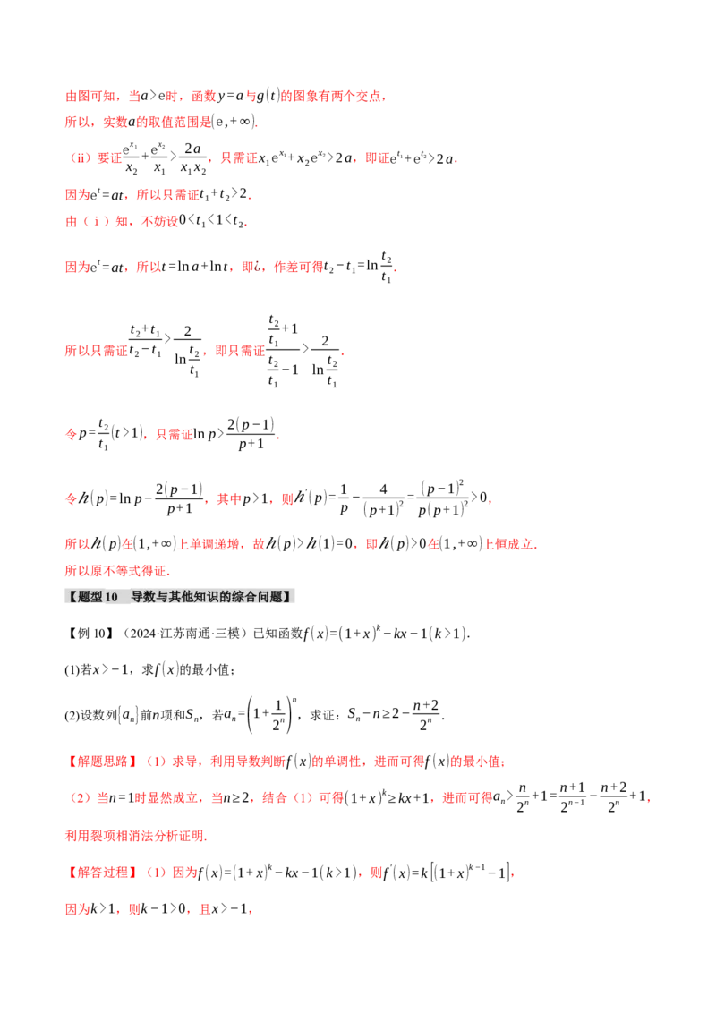 重难点09导数必考经典压轴解答题全归类十一大题型（举一反三）（新高考专用）（解析版）_2025年新高考资料_二轮复习_二、重难点突破篇