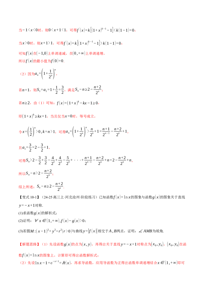 重难点09导数必考经典压轴解答题全归类十一大题型（举一反三）（新高考专用）（解析版）_2025年新高考资料_二轮复习_二、重难点突破篇