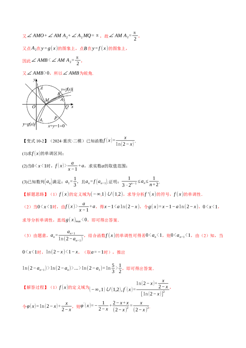 重难点09导数必考经典压轴解答题全归类十一大题型（举一反三）（新高考专用）（解析版）_2025年新高考资料_二轮复习_二、重难点突破篇
